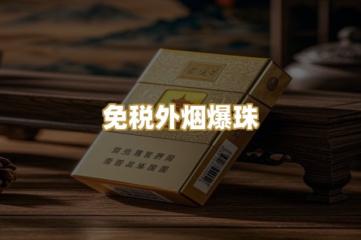 越代香烟